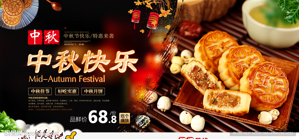 中秋月饼