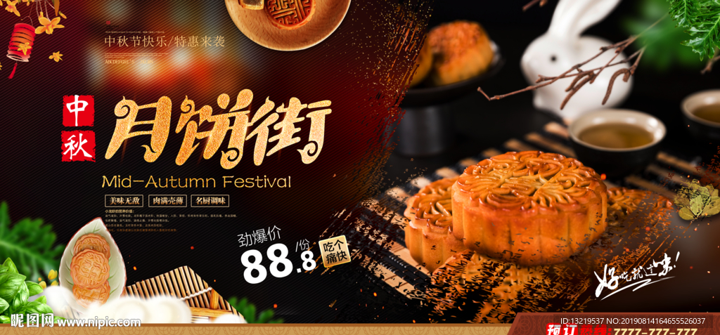 月饼海报