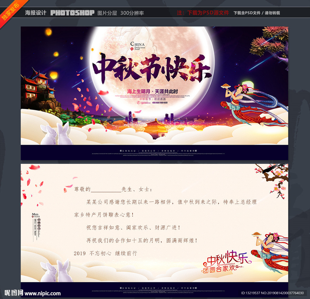 中秋节贺卡