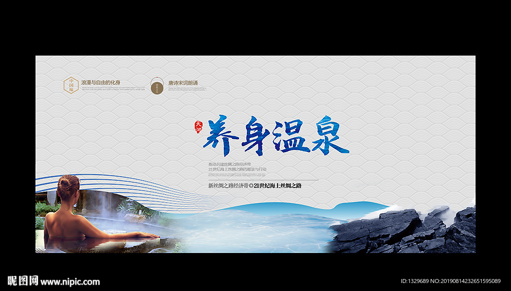 温泉海报