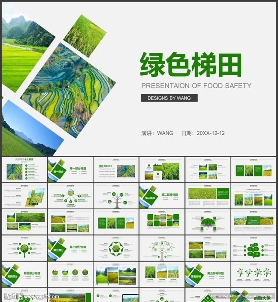 绿色梯田水土资源PPT