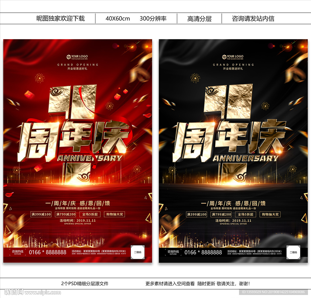 1周年庆