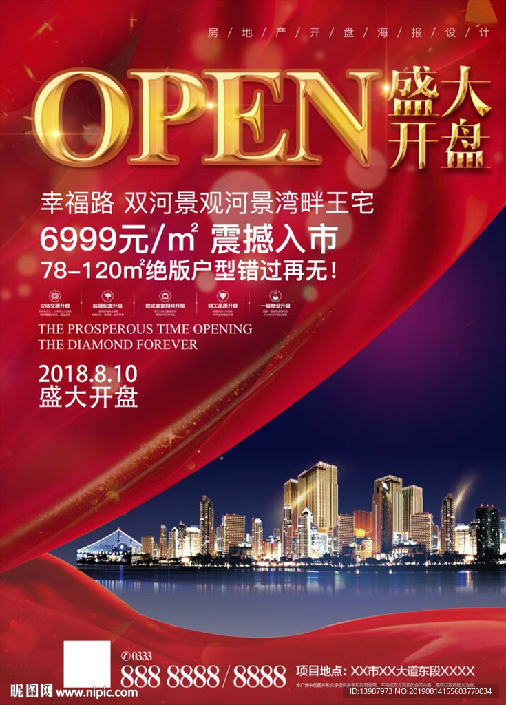 盛大开盘