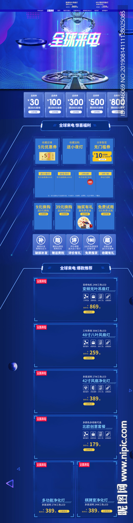 淘宝全球来电首页