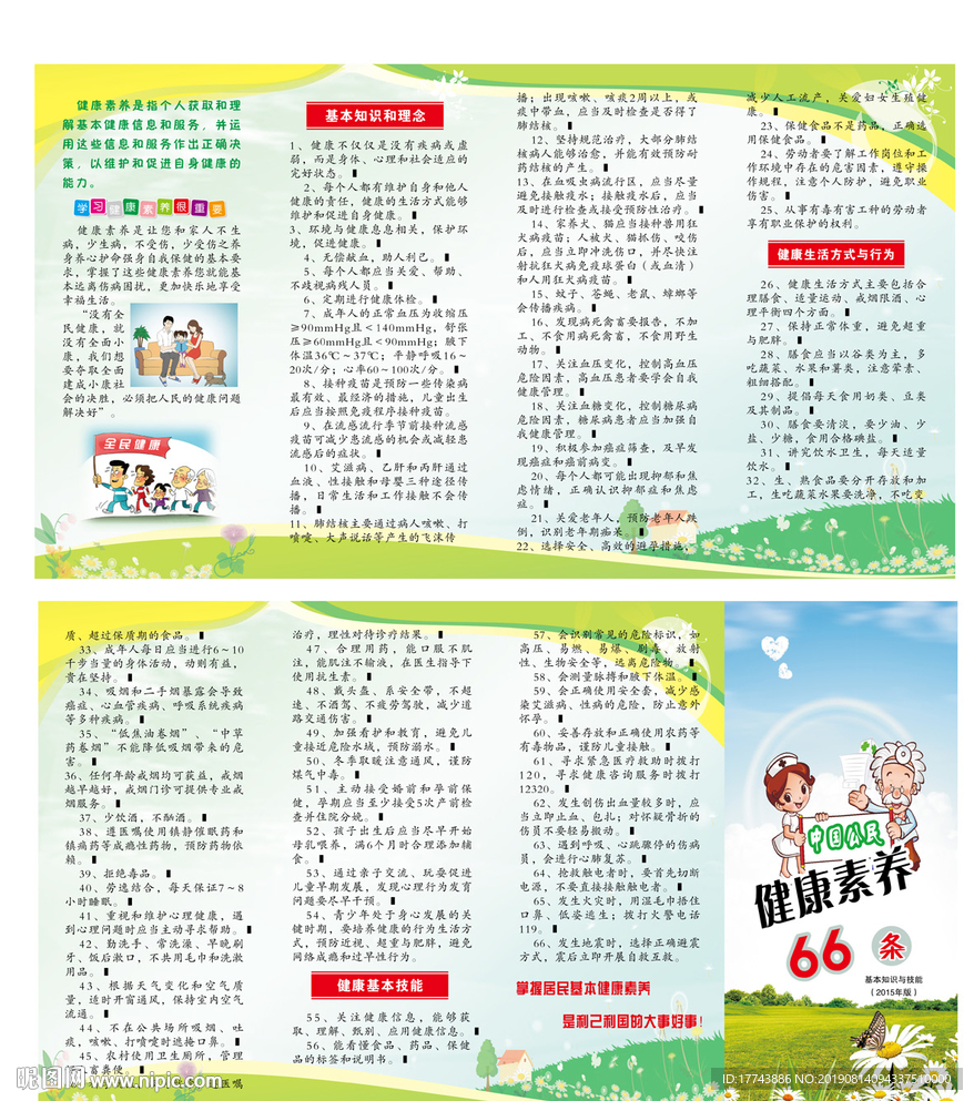 健康素养