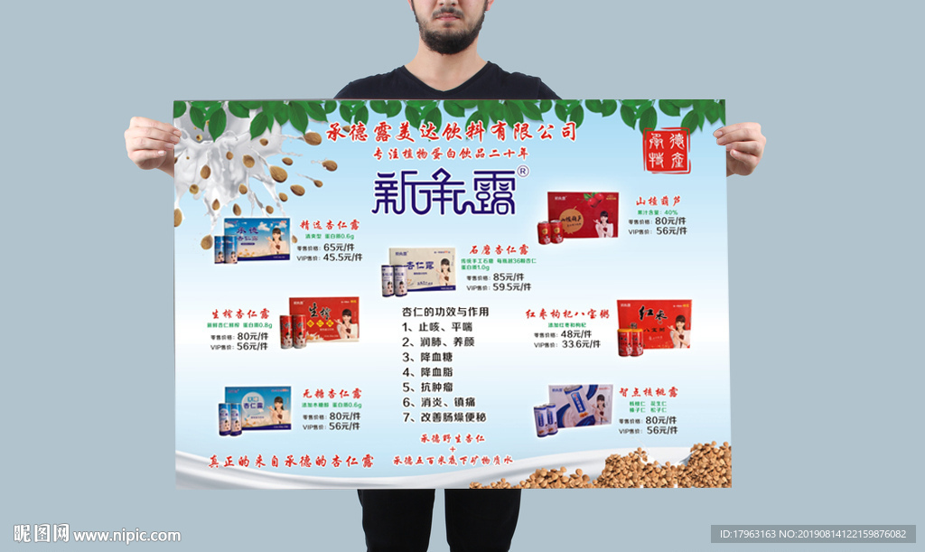 杏仁露海报