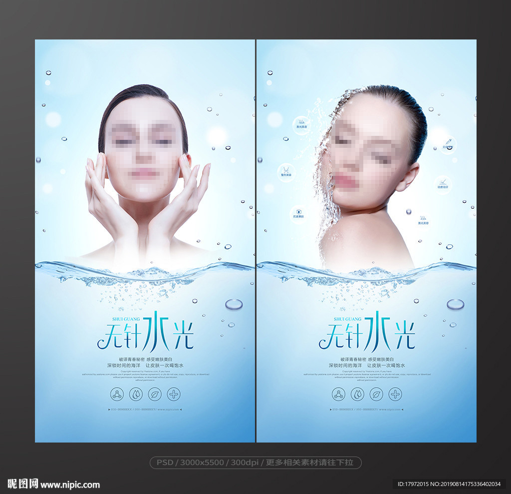 水光针