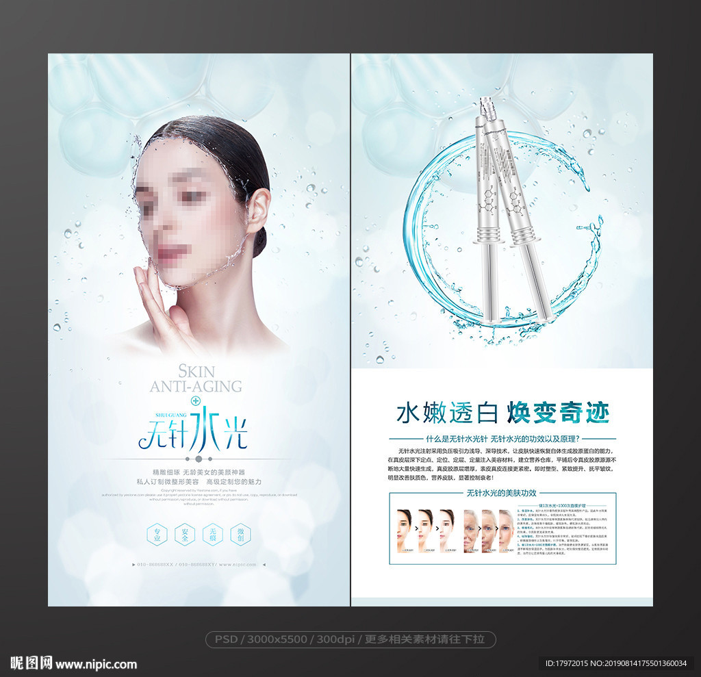 水光针