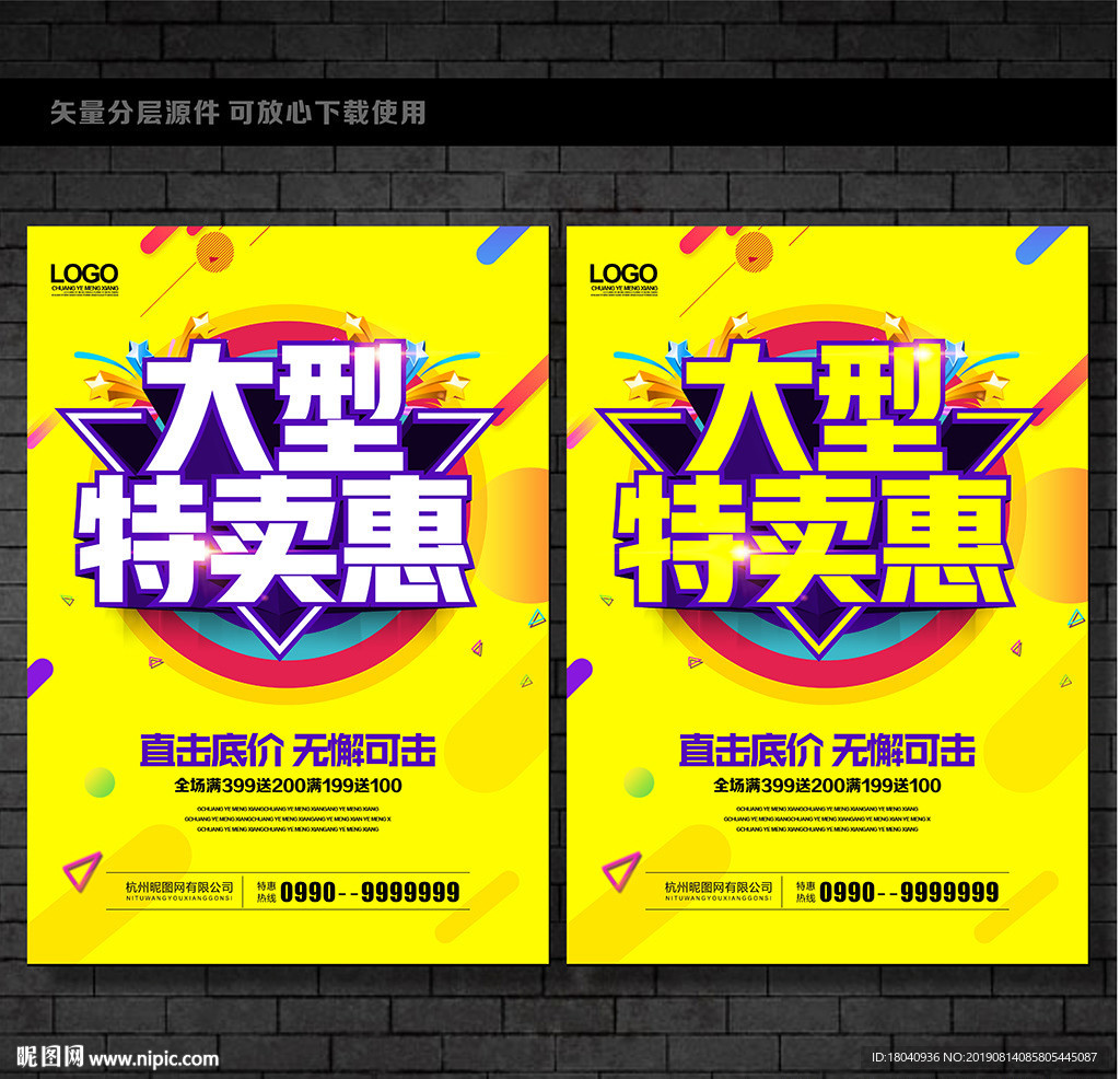 大型特卖会