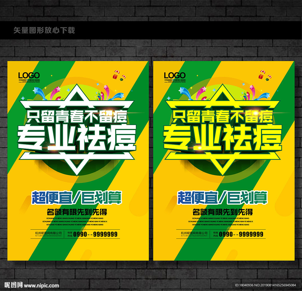 袪痘