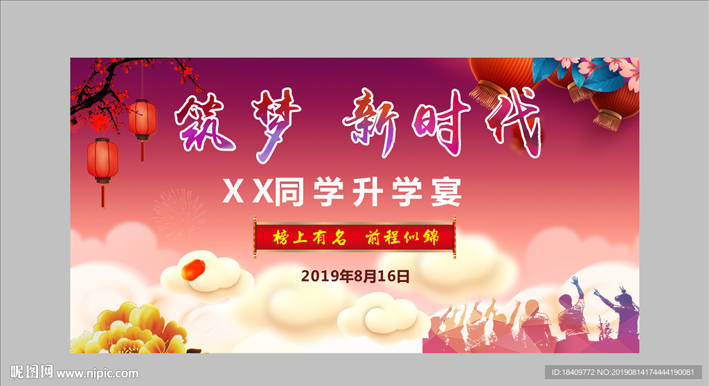 升学宴