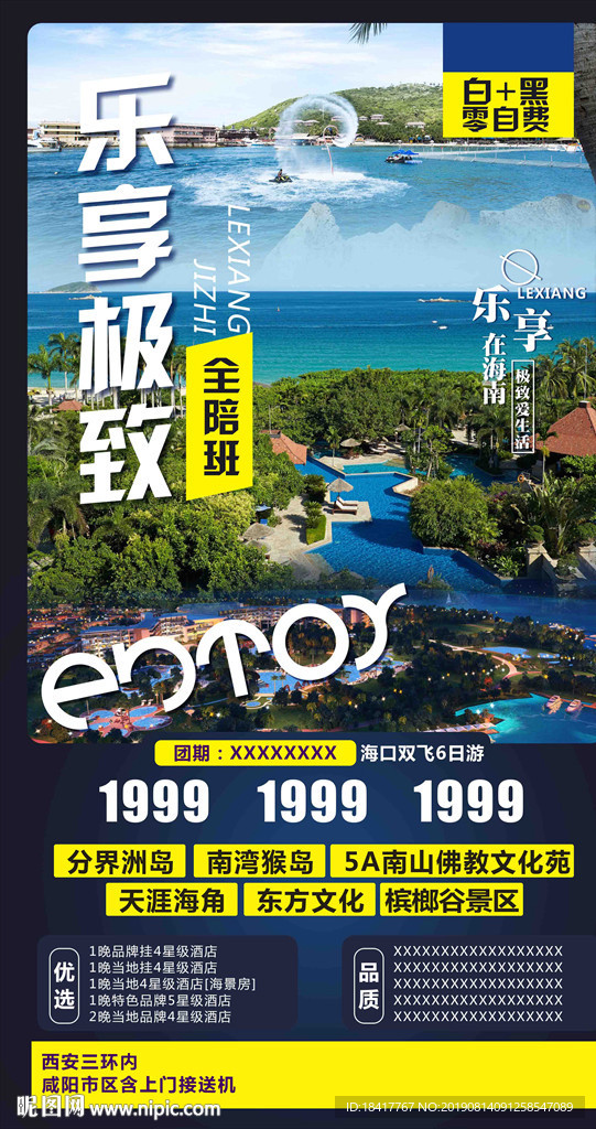 海南