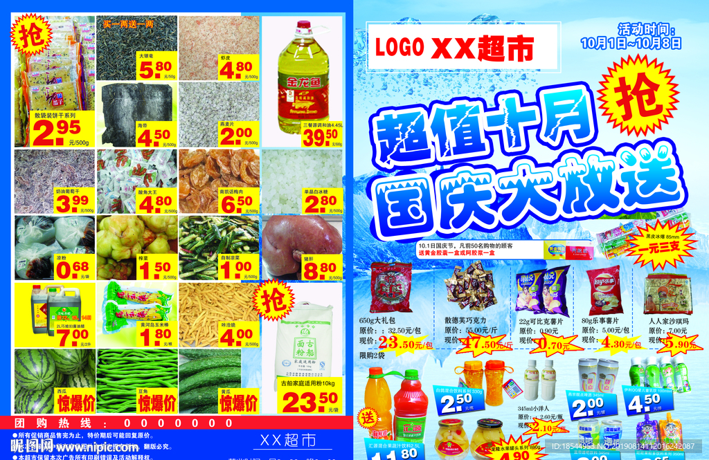 超市促销海报
