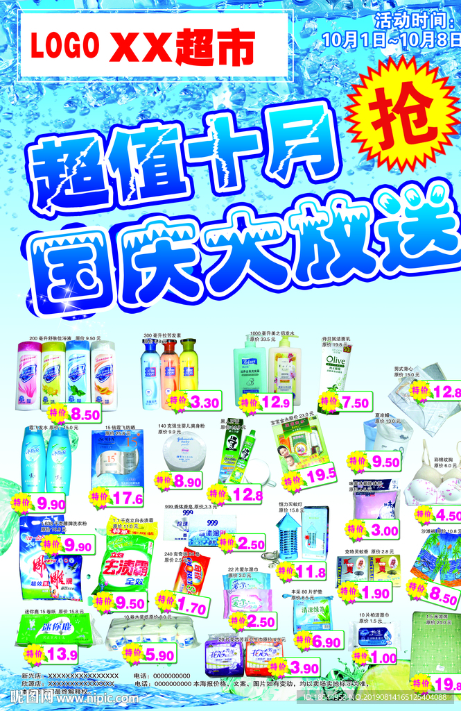 超市促销海报