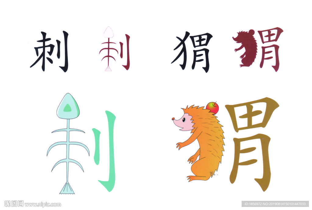 刺猬图