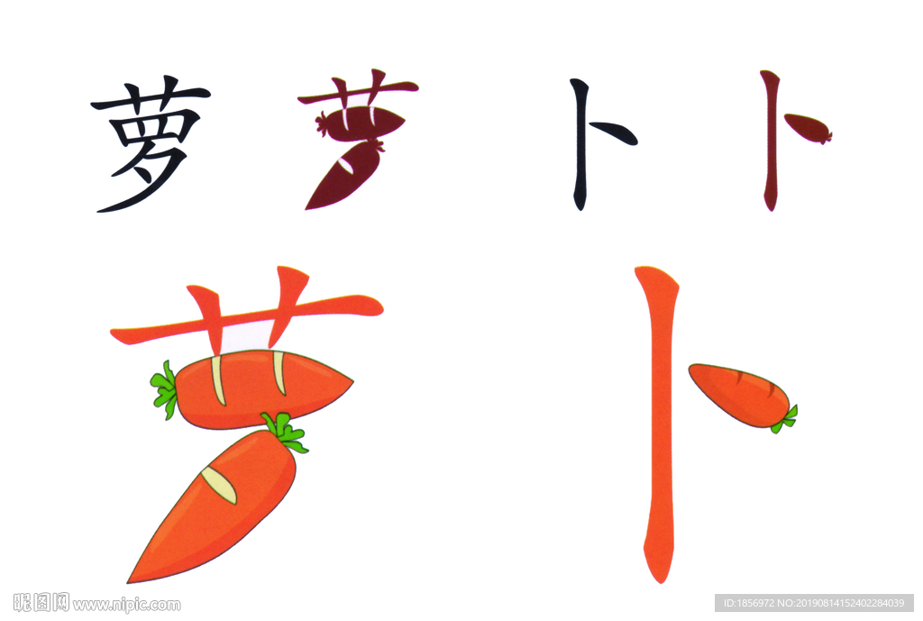 萝卜图