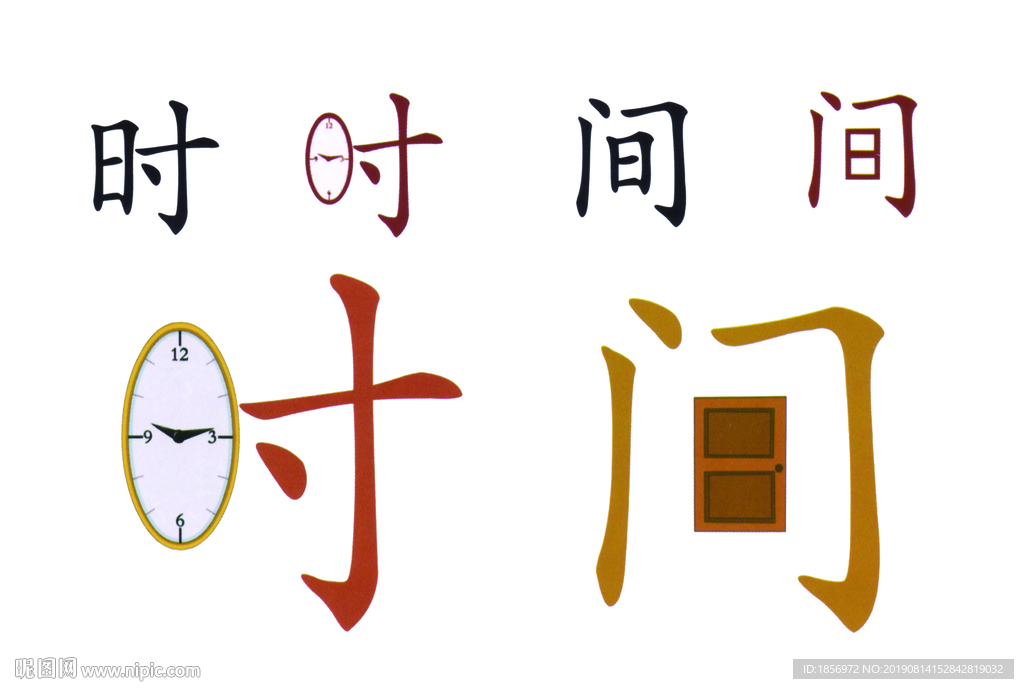 时间 图