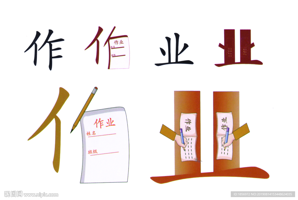 作业图