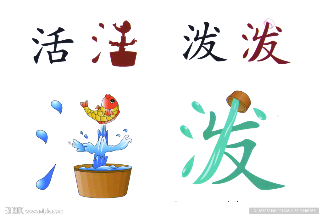活泼图