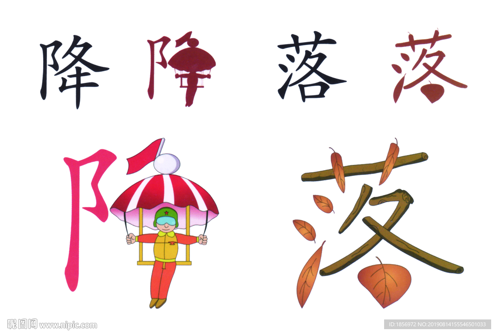 降落图