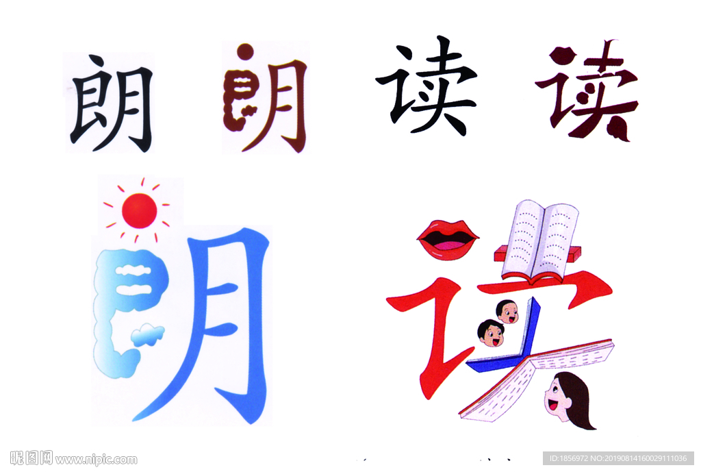 朗读图
