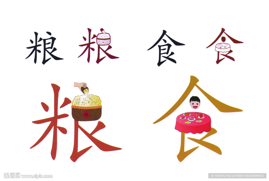 粮食图