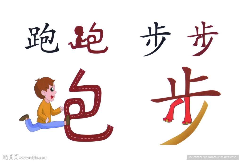 跑步图