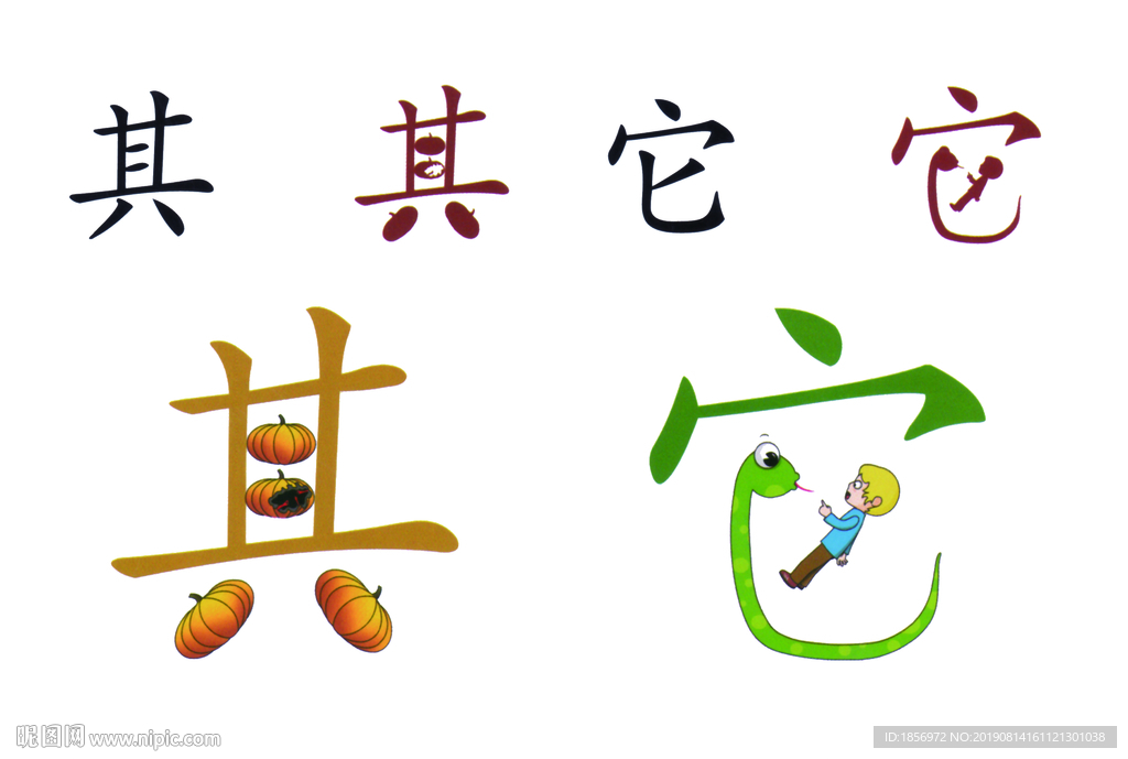 其它图