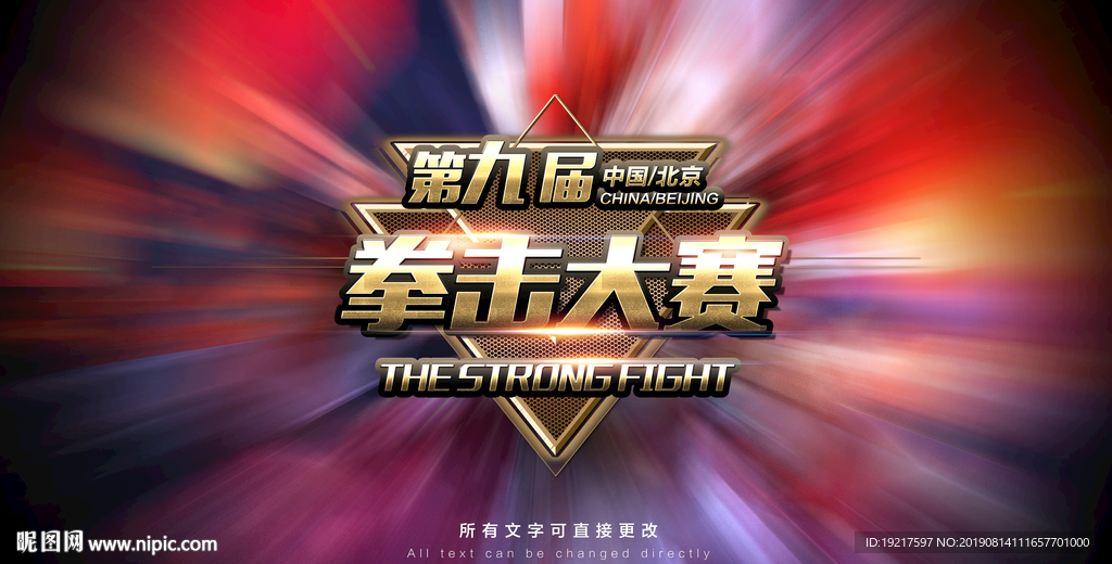 拳击