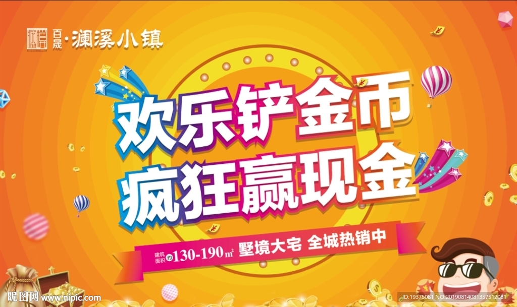 欢乐铲金币 周末活动 地产