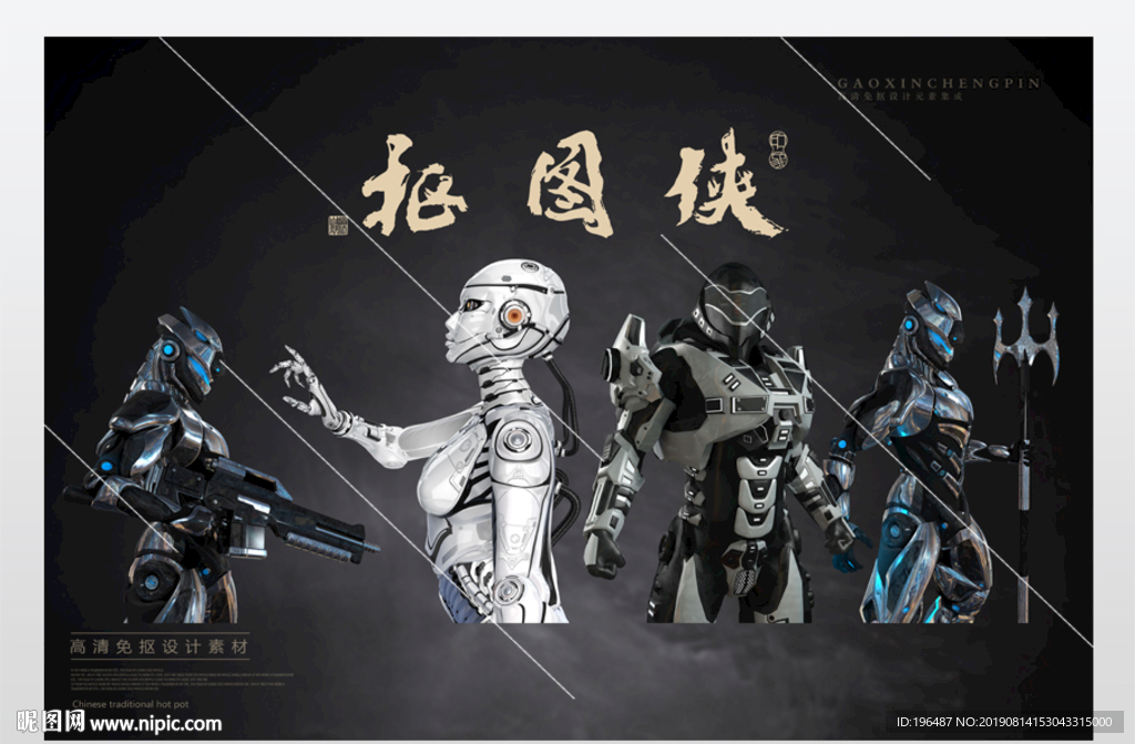 机器人海报