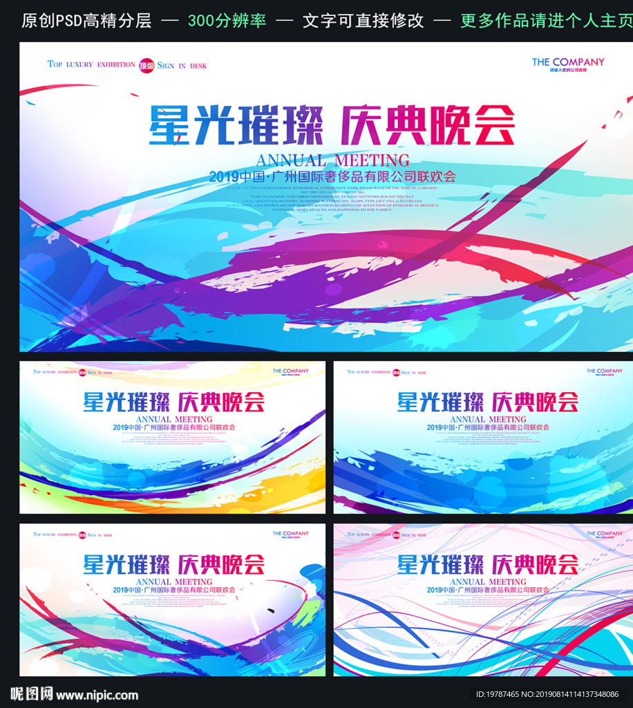晚会背景