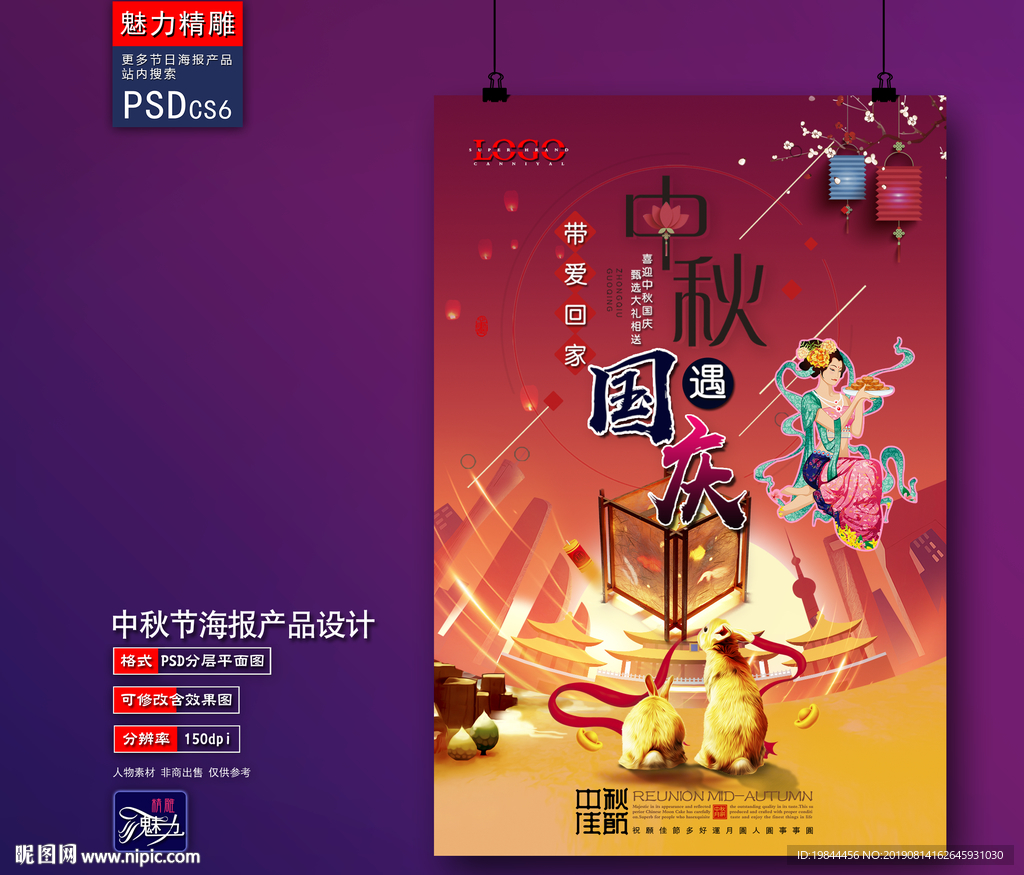 中秋海报