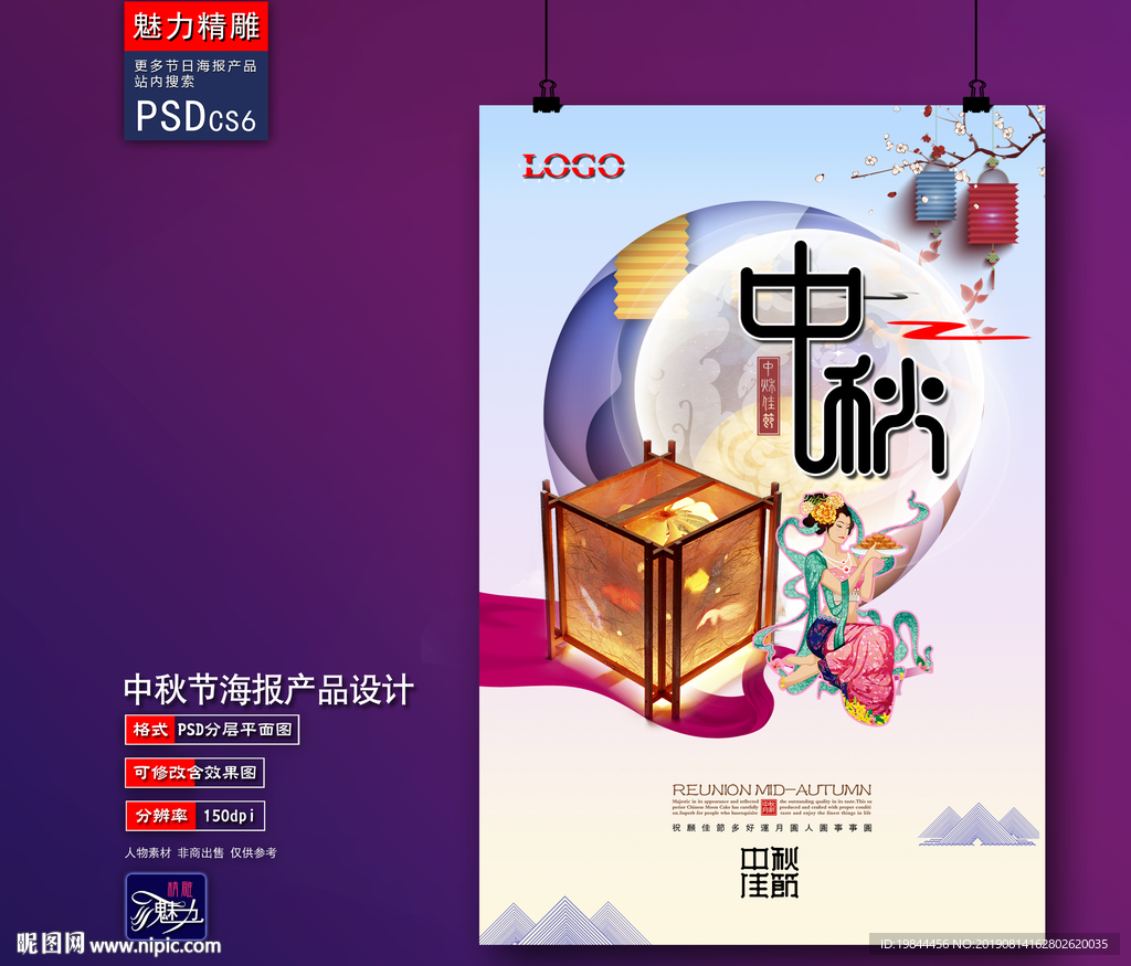 中秋海报