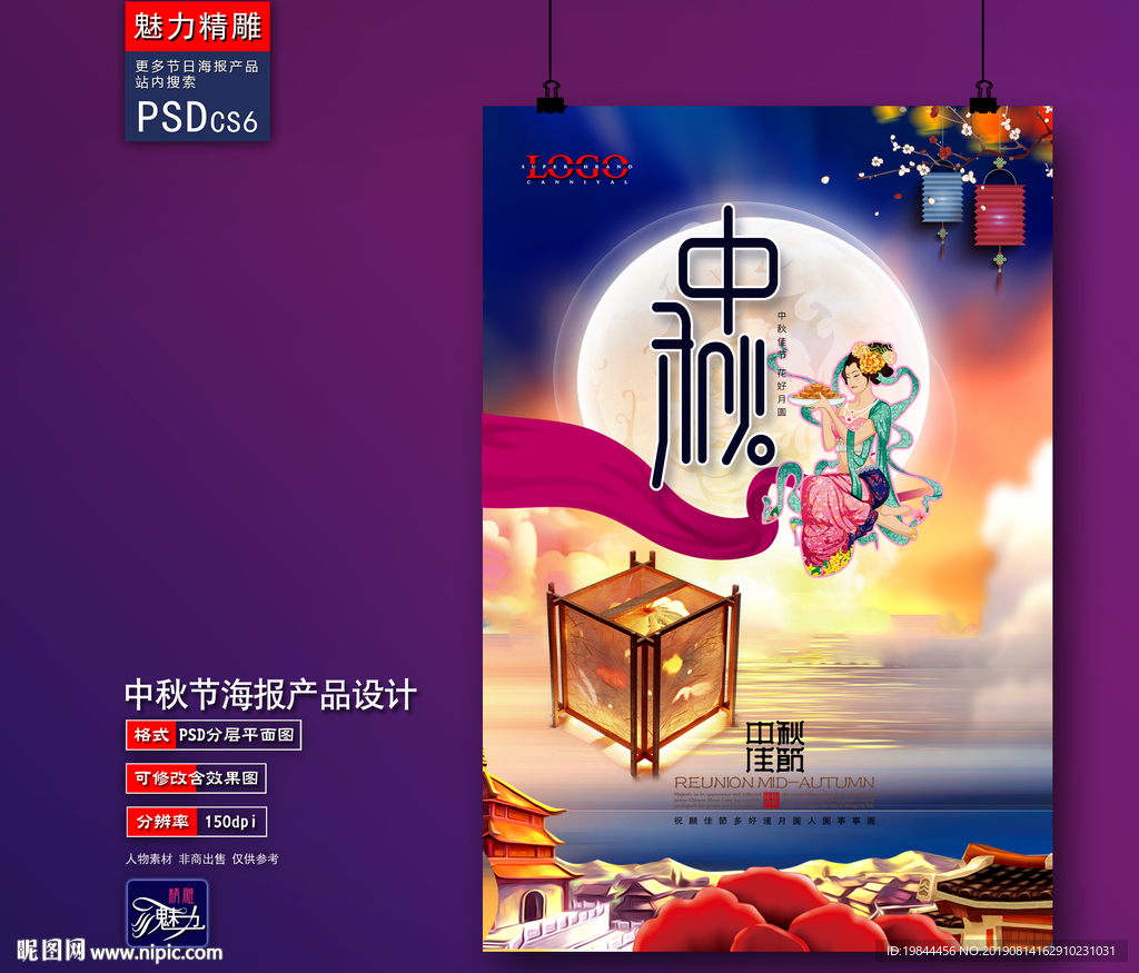 中秋海报