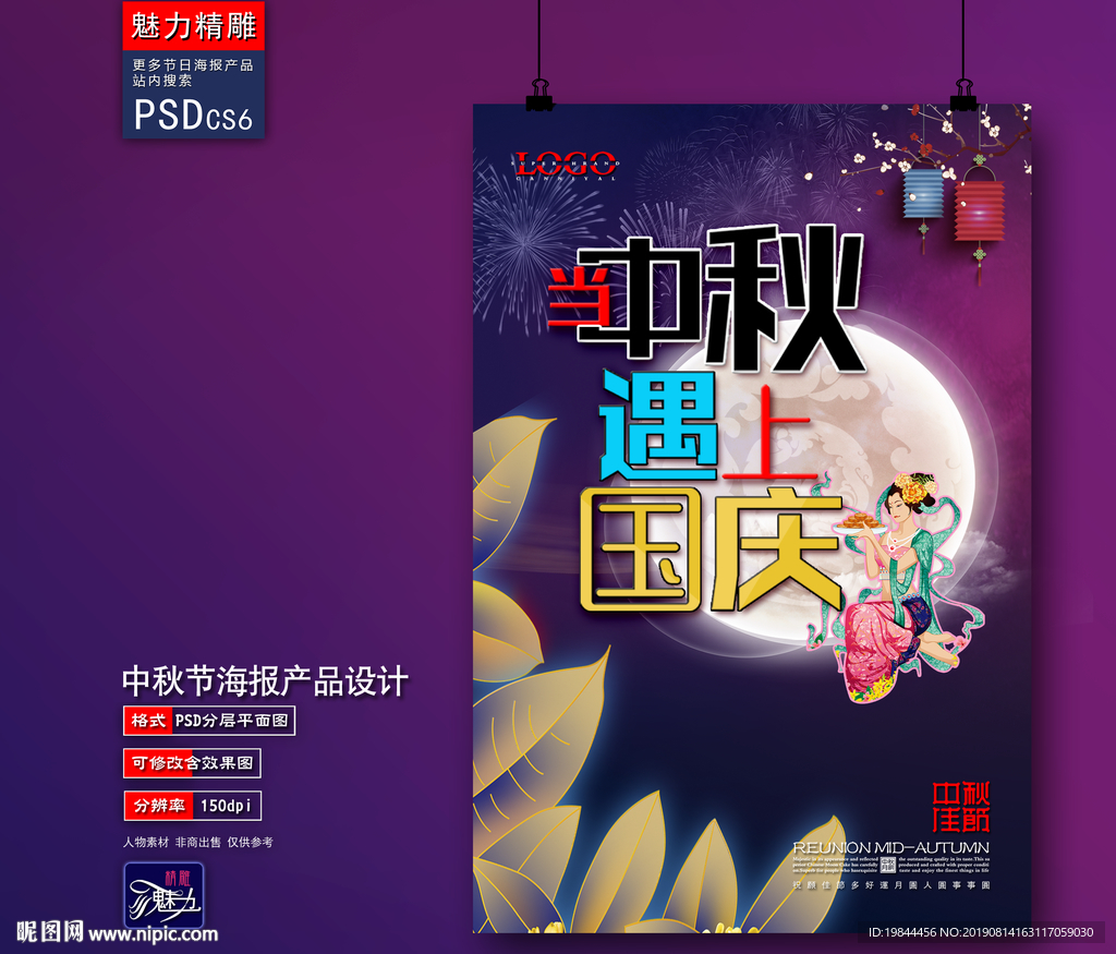 中秋海报