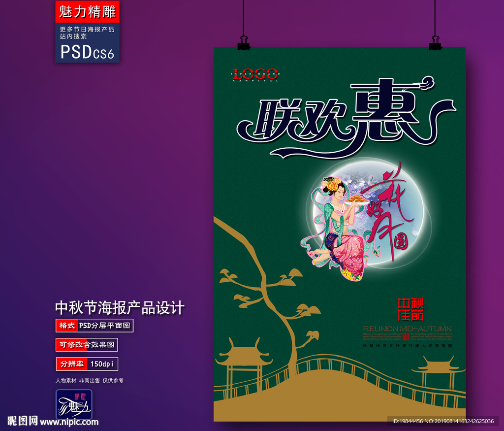 中秋海报