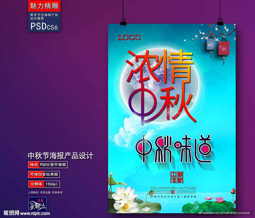 中秋海报