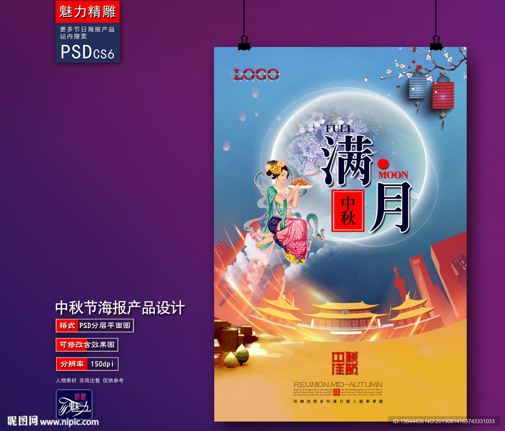 中秋海报