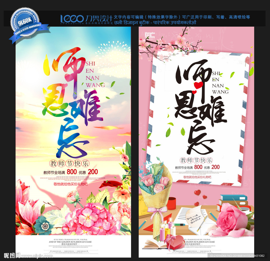 教师节