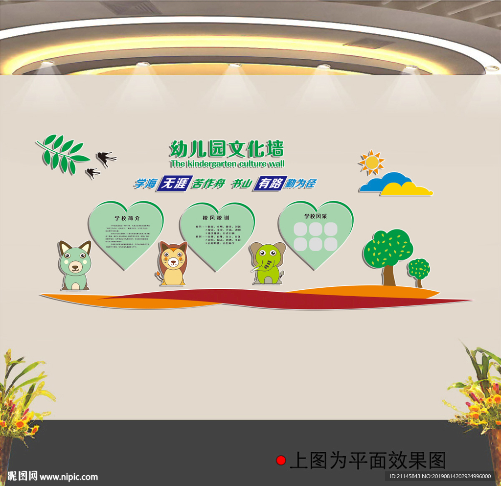 幼儿园文化墙