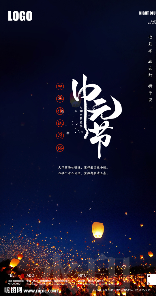 中元节祭祖放天灯