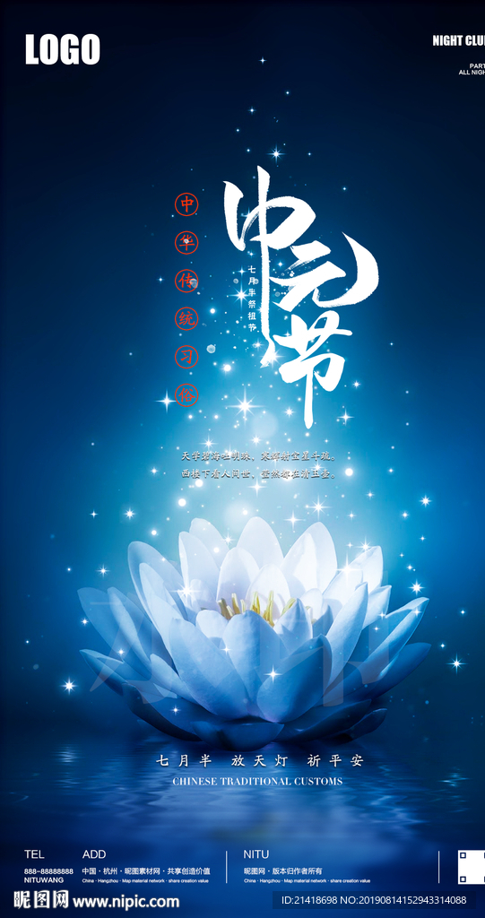 中元节祭祖创意海报