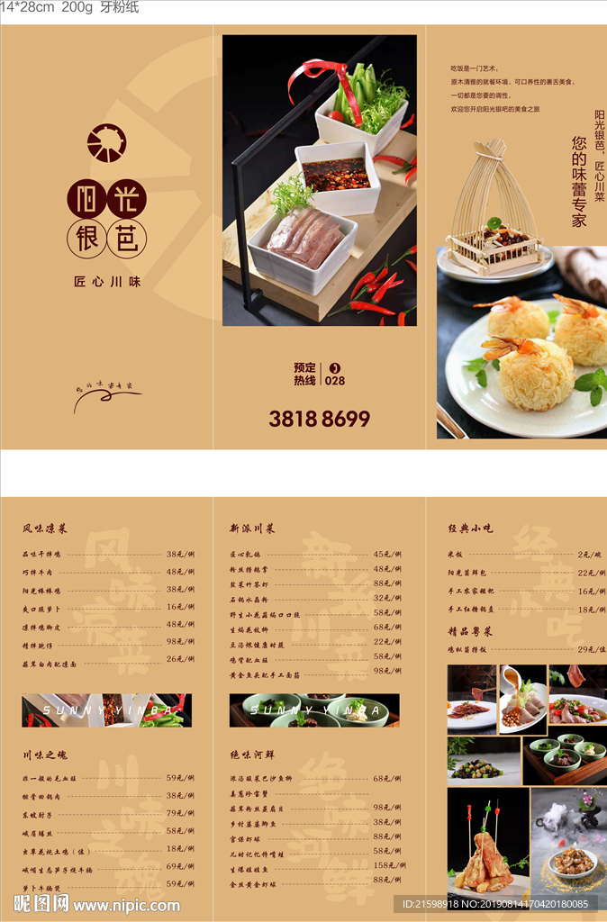 中餐菜单设计