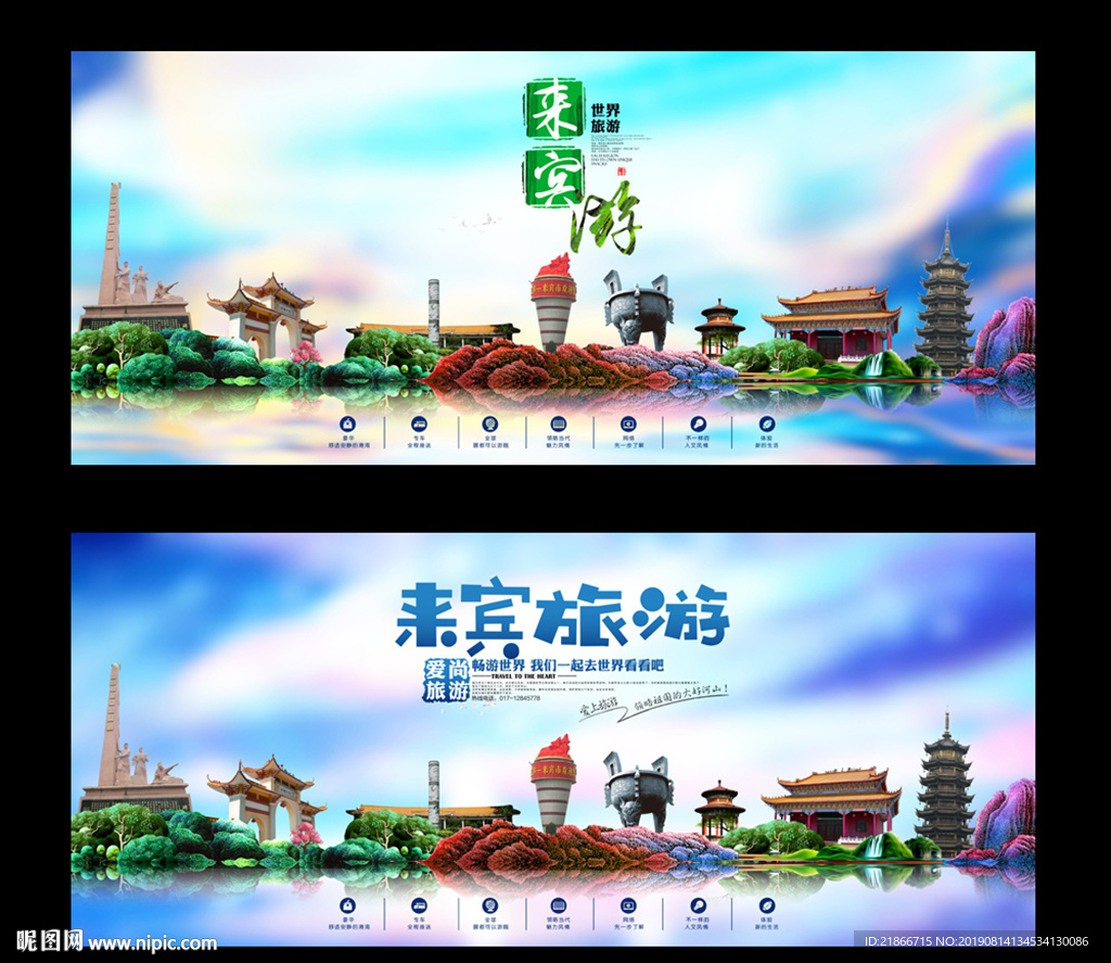 来宾