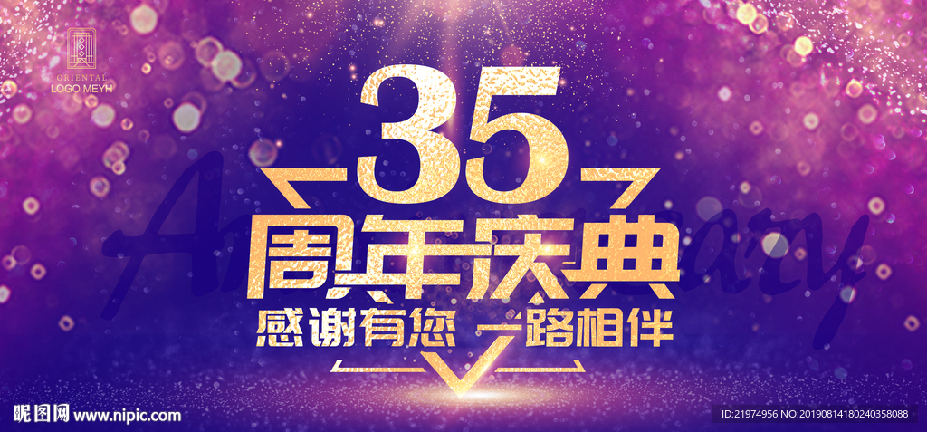35周年庆