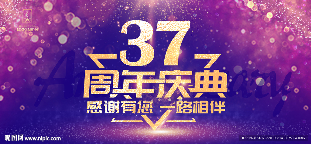 37周年庆