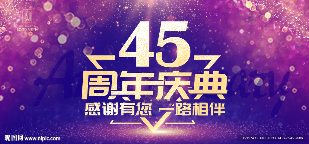 45周年庆