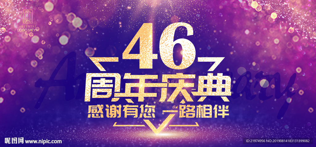 46周年庆