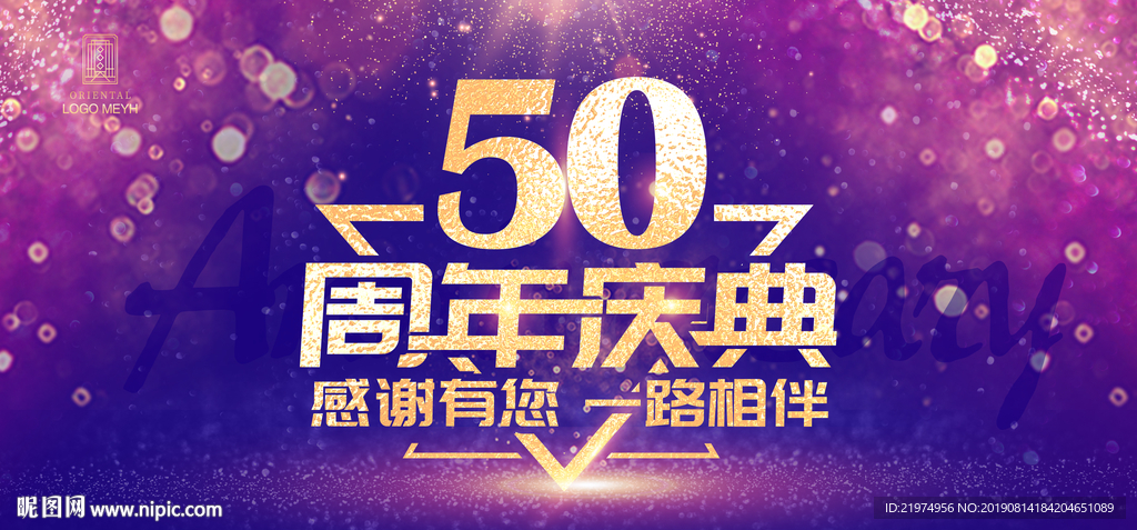 50周年庆